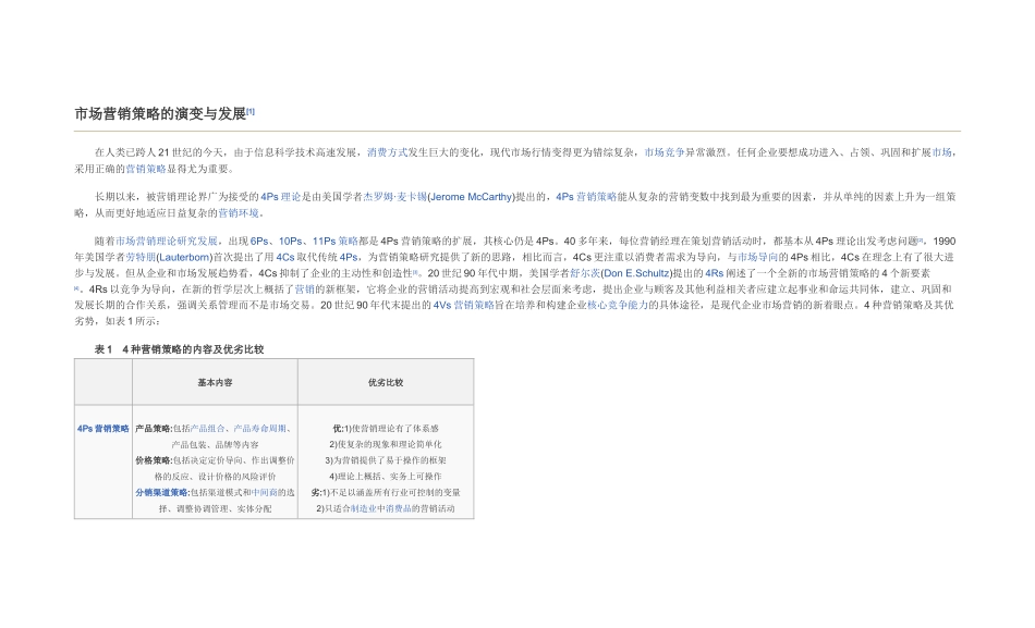 市场营销策略17225149_第2页