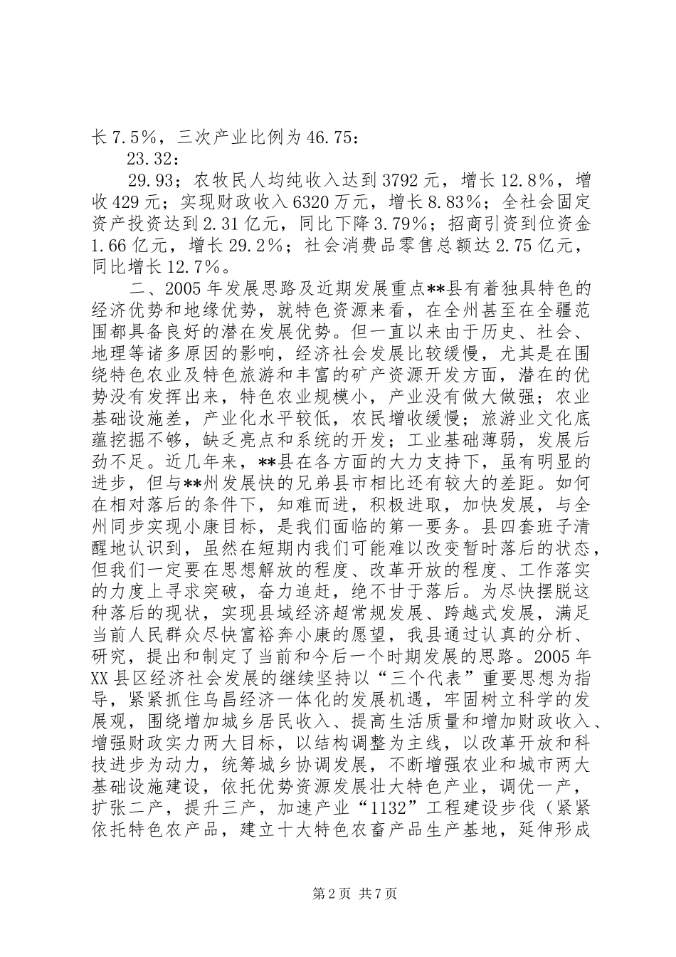 经济社会与旅游业发展情况汇报 _第2页