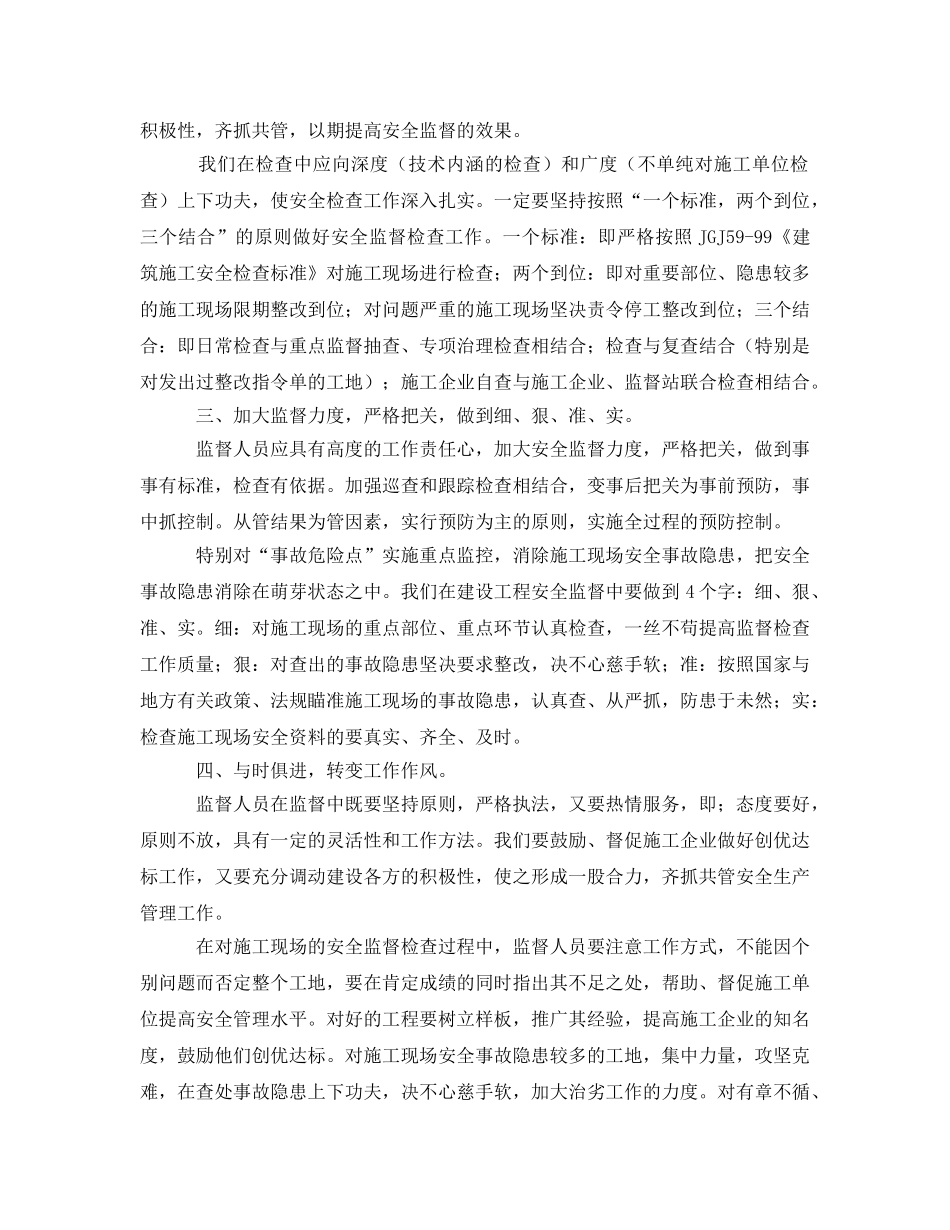 《安全管理》之施工安全的监督技术及实效分析 _第2页