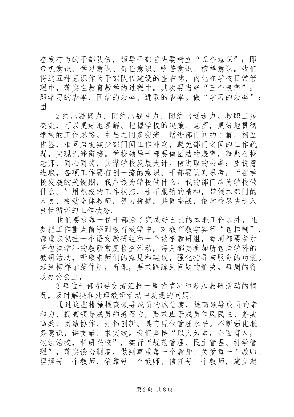 夹山镇完小安全文明校园创建汇报材料(平定) _第2页