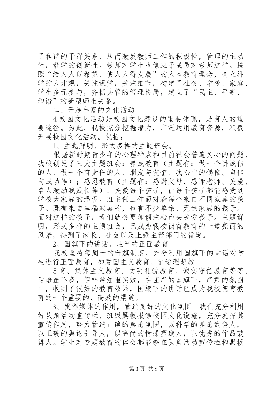 夹山镇完小安全文明校园创建汇报材料(平定) _第3页