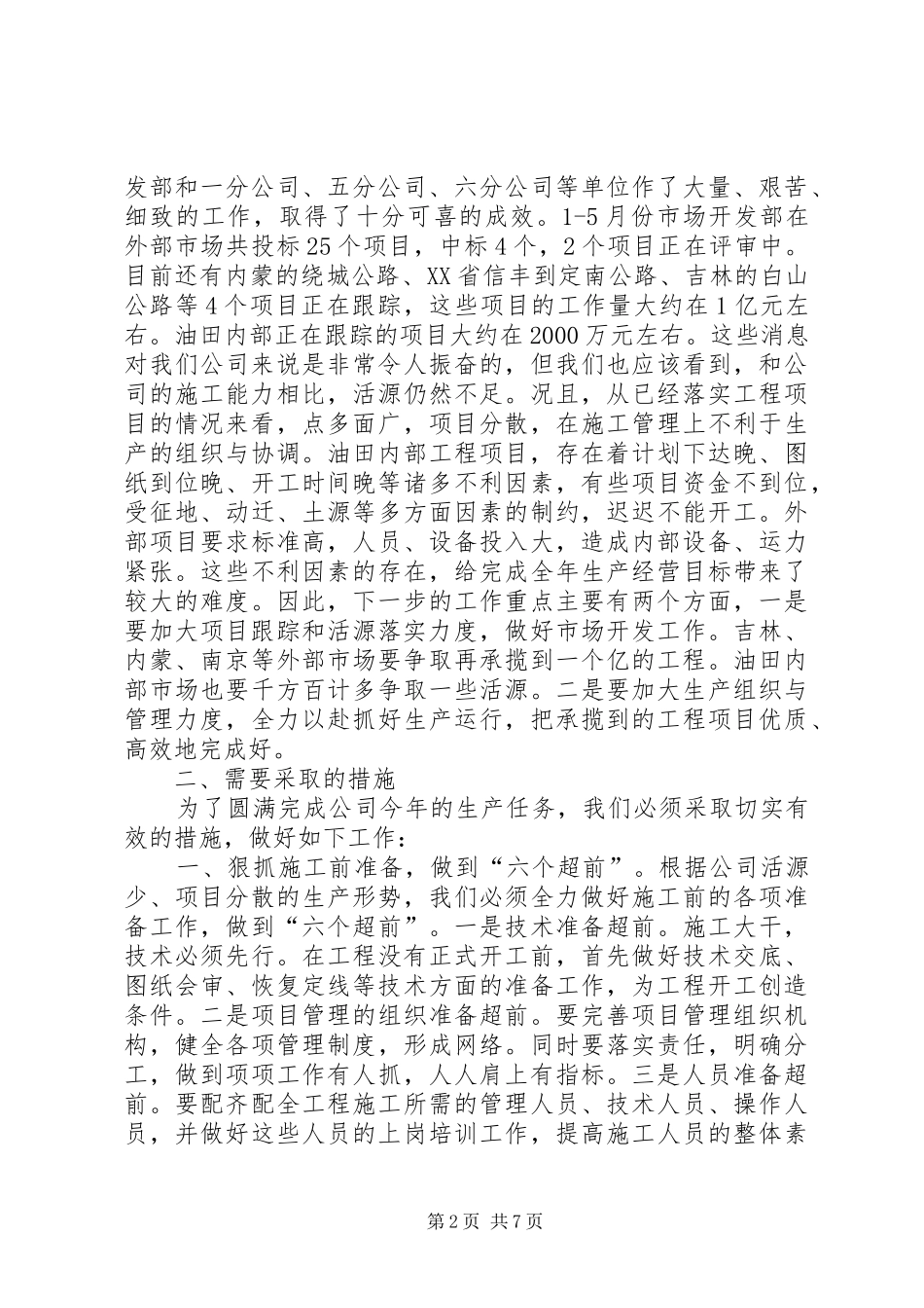 在公司“成本效益年”活动大会上的报告 _第2页