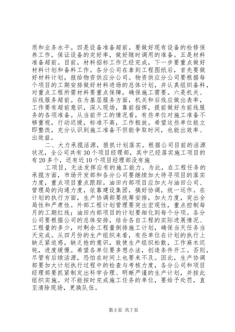 在公司“成本效益年”活动大会上的报告 _第3页