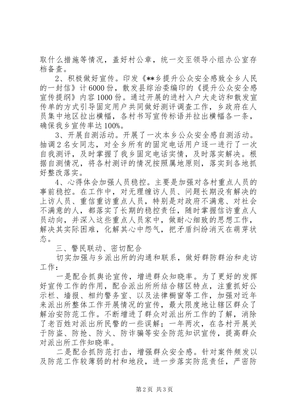 公众安全感满意度测评工作情况汇报 _第2页