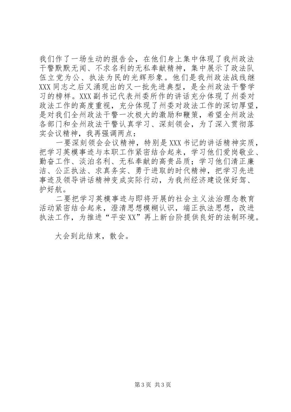 政法系统英模事迹报告会主持词 _第3页