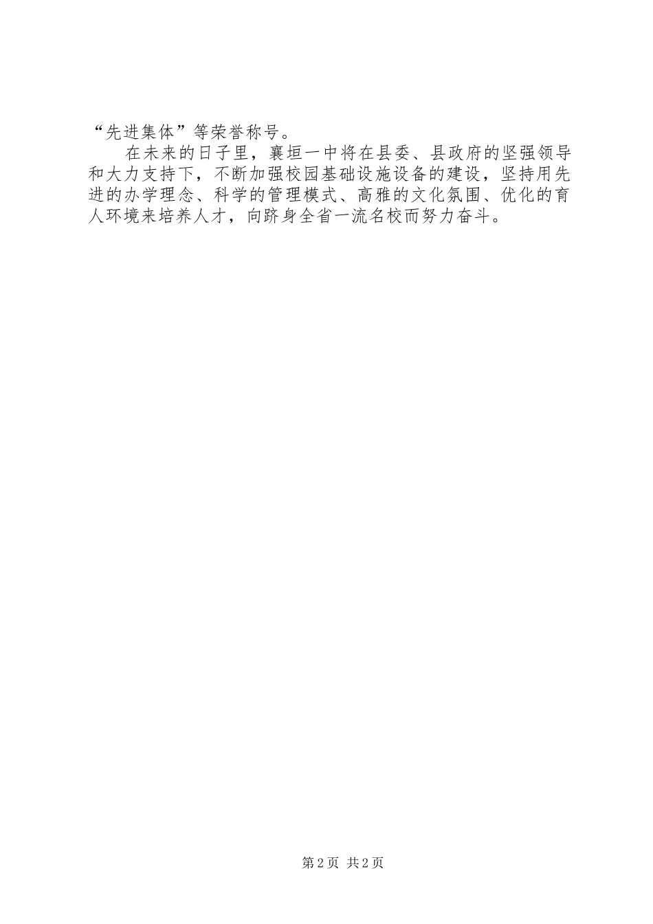 学校XX年活动计划_第2页