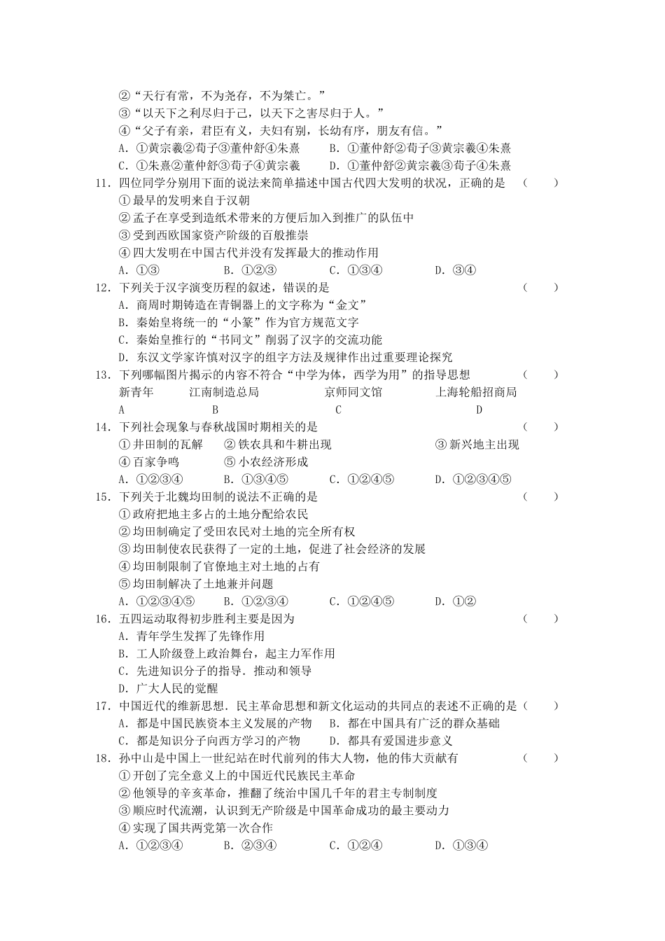 陕西省长安2011届高三历史第二次质量检测新人教版【会员独享】 _第2页