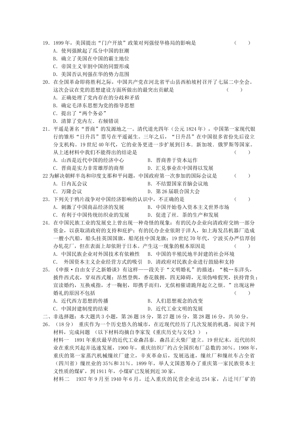 陕西省长安2011届高三历史第二次质量检测新人教版【会员独享】 _第3页