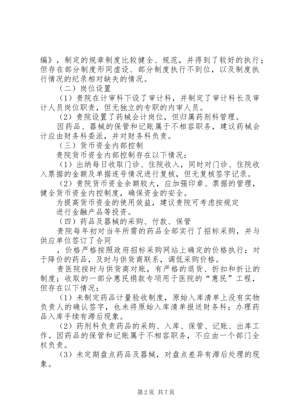 高校能源审计报告(共3篇) _第2页