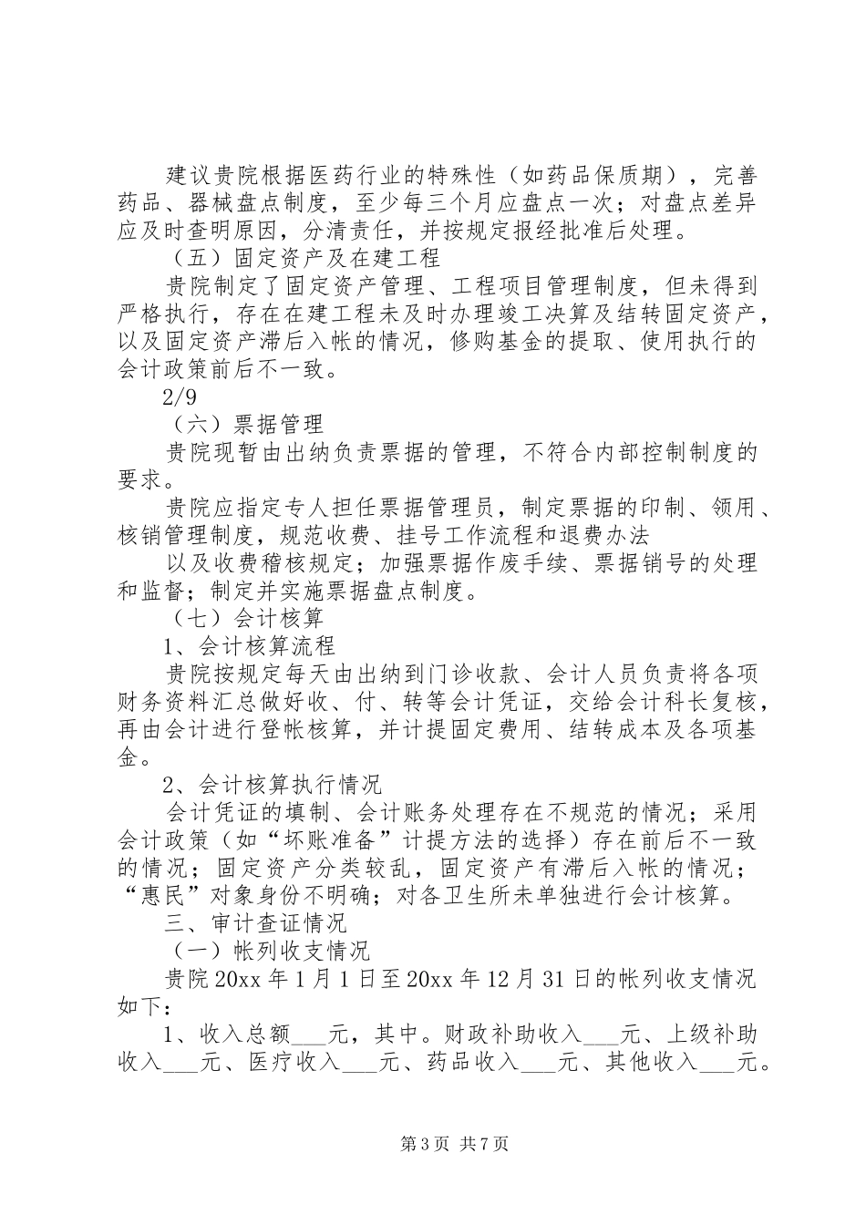 高校能源审计报告(共3篇) _第3页