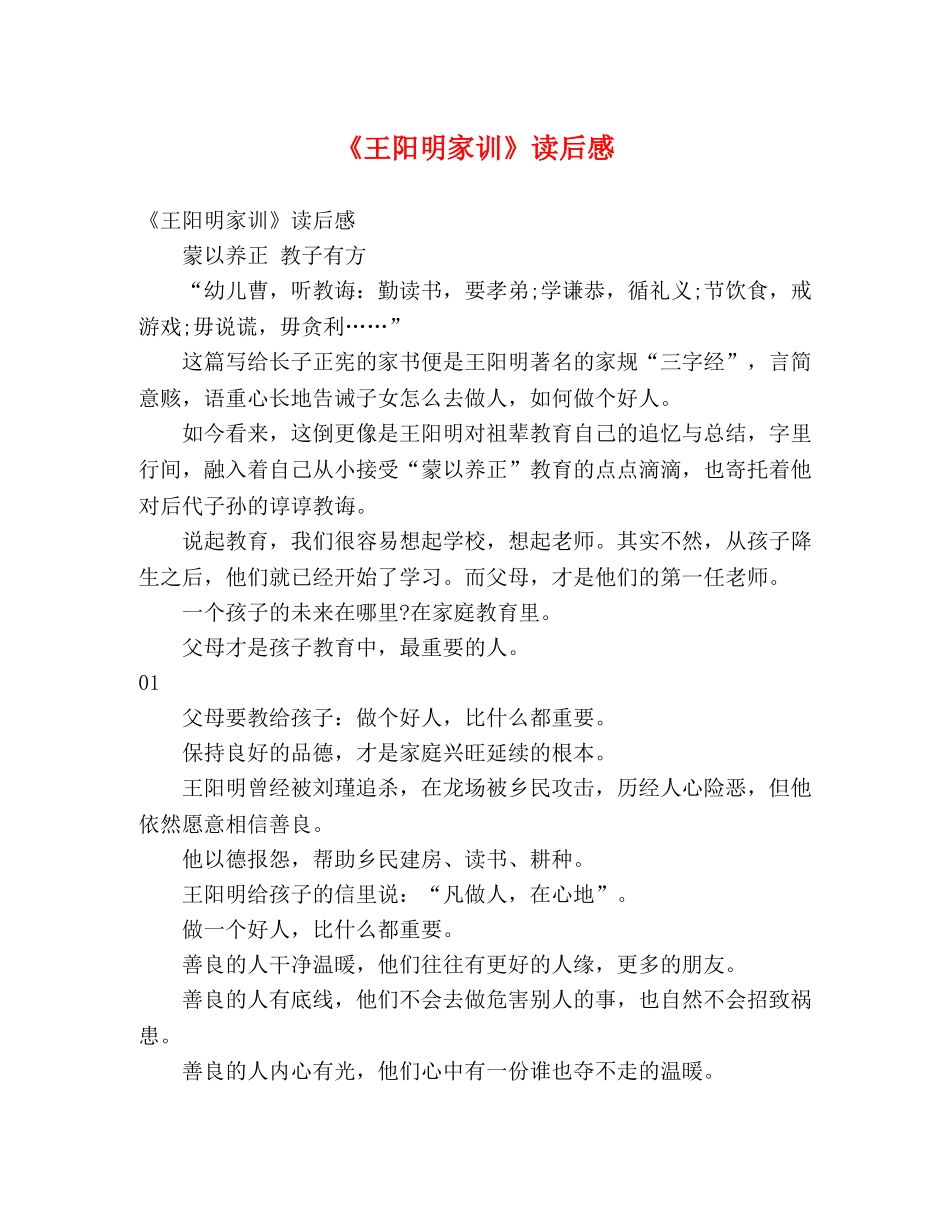 《王阳明家训》读后感 _第1页