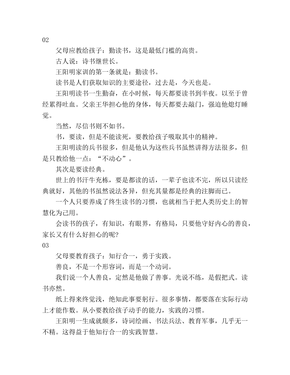 《王阳明家训》读后感 _第2页