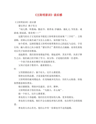 《王阳明家训》读后感 