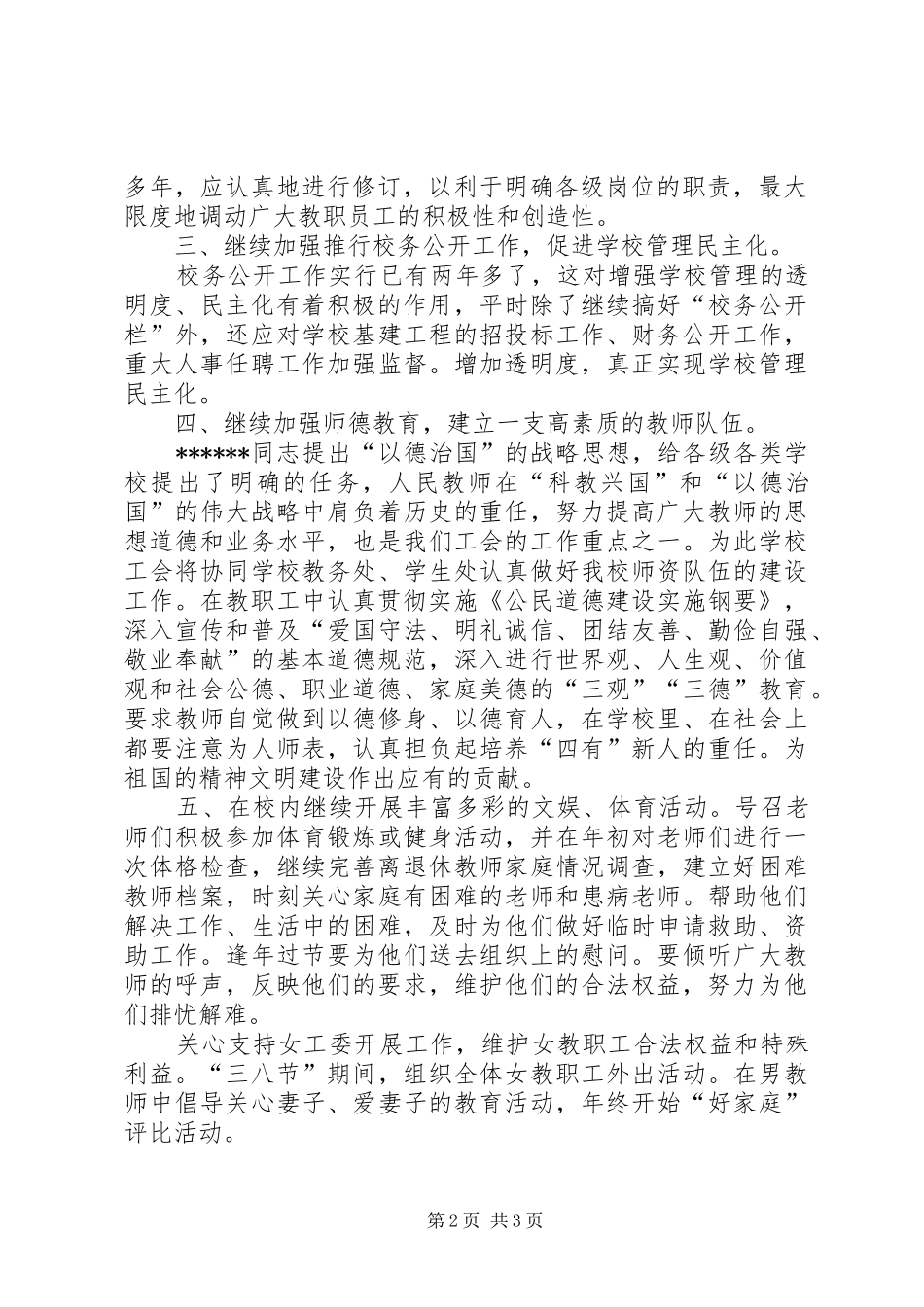 中山纪念中学教育工会工作计划XX年1月27日_第2页