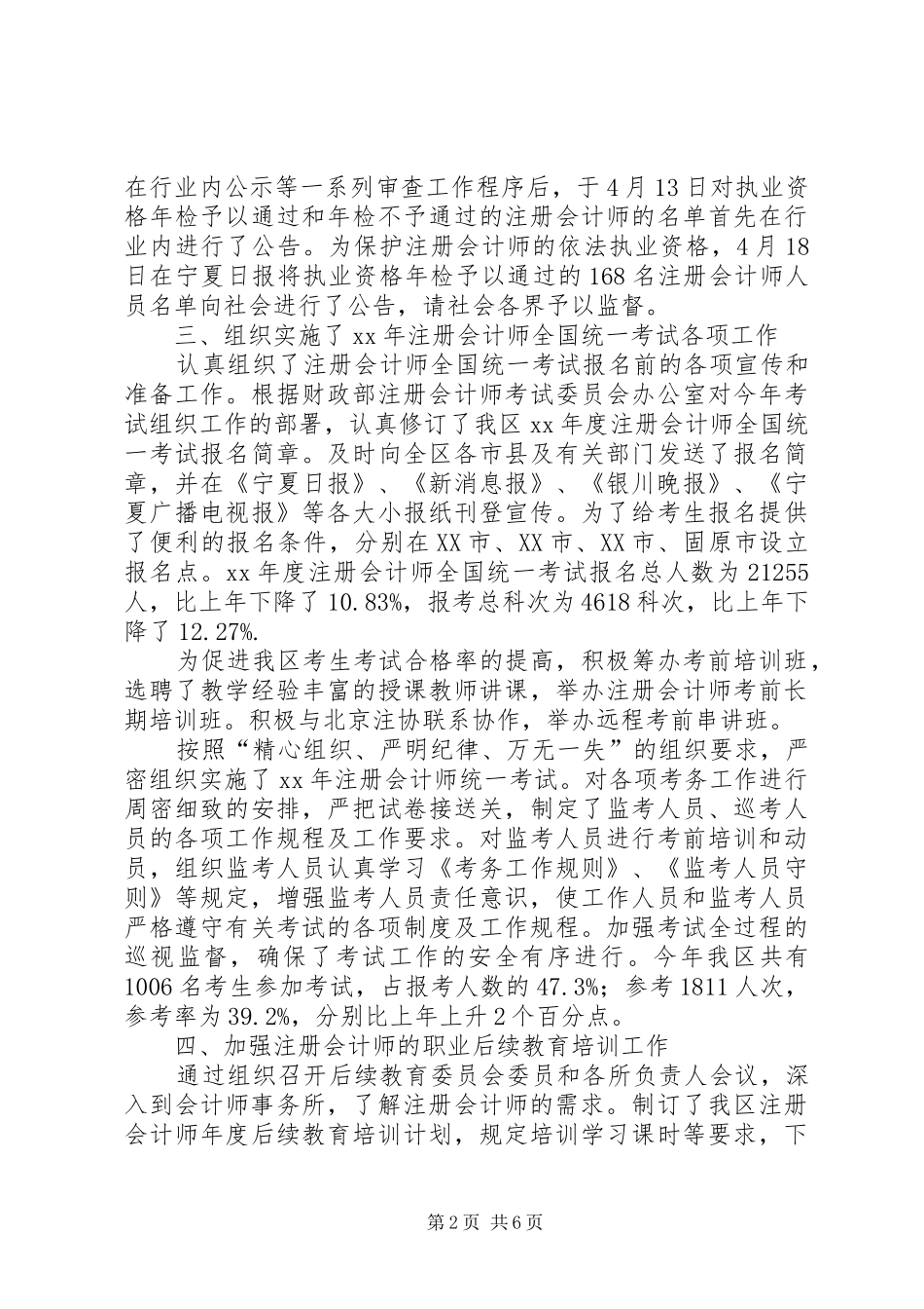 协会周工作总结与计划范文_第2页