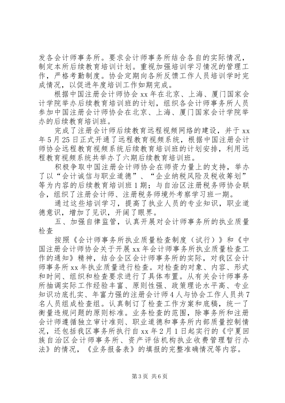 协会周工作总结与计划范文_第3页