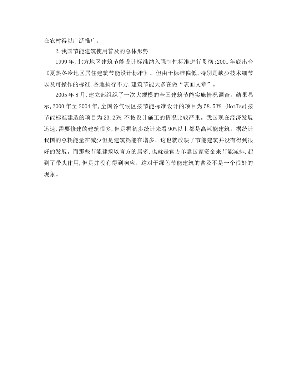 《安全管理环保》之绿色节能建筑在我国的发展现状 _第2页