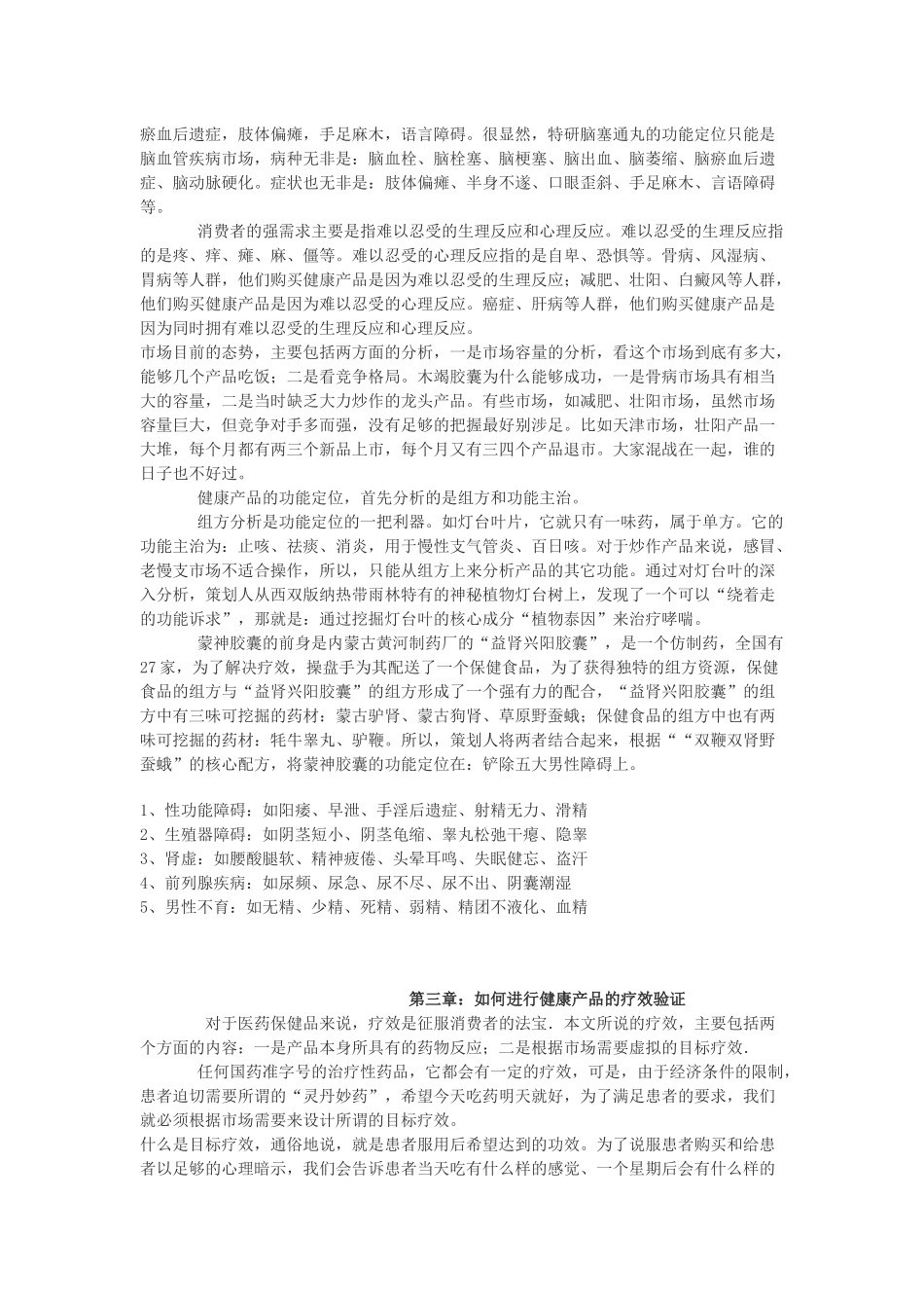 最有效的保健品营销法讲义_第3页