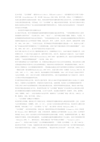 哈贝马斯公共领域和传媒