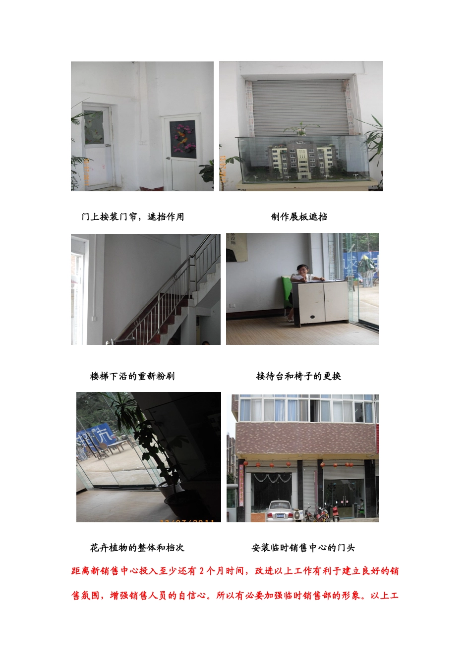 半岛帝城营销方_第2页