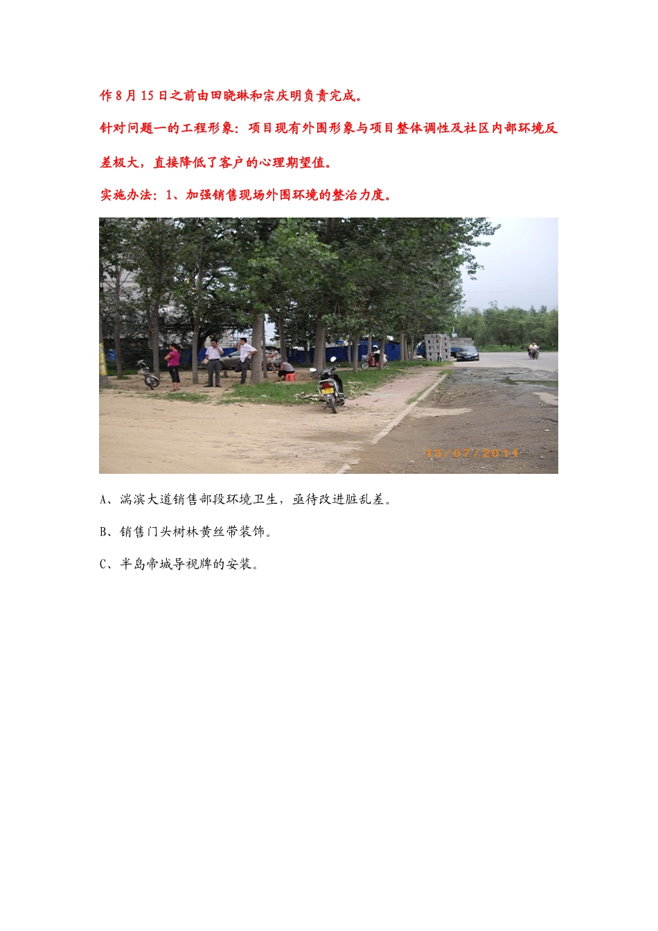 半岛帝城营销方_第3页