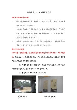 半岛帝城营销方
