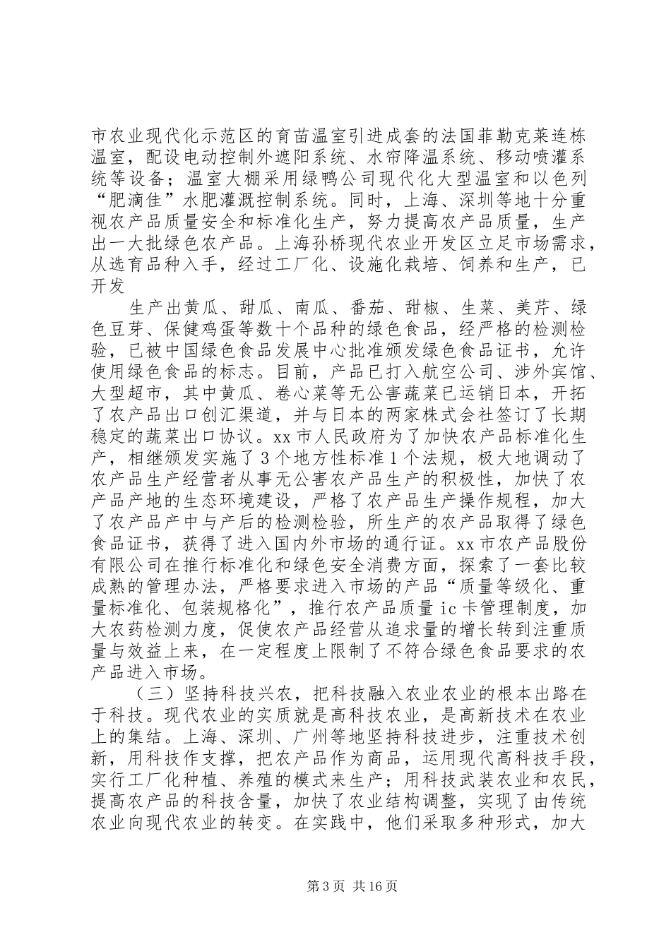 现代农业考察报告2篇_第3页