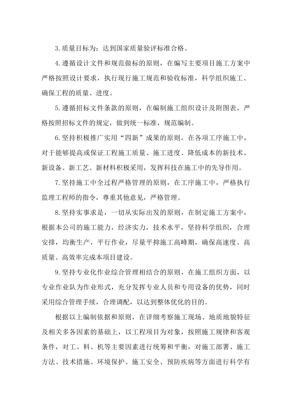 天然气管道安装施工方案_第3页