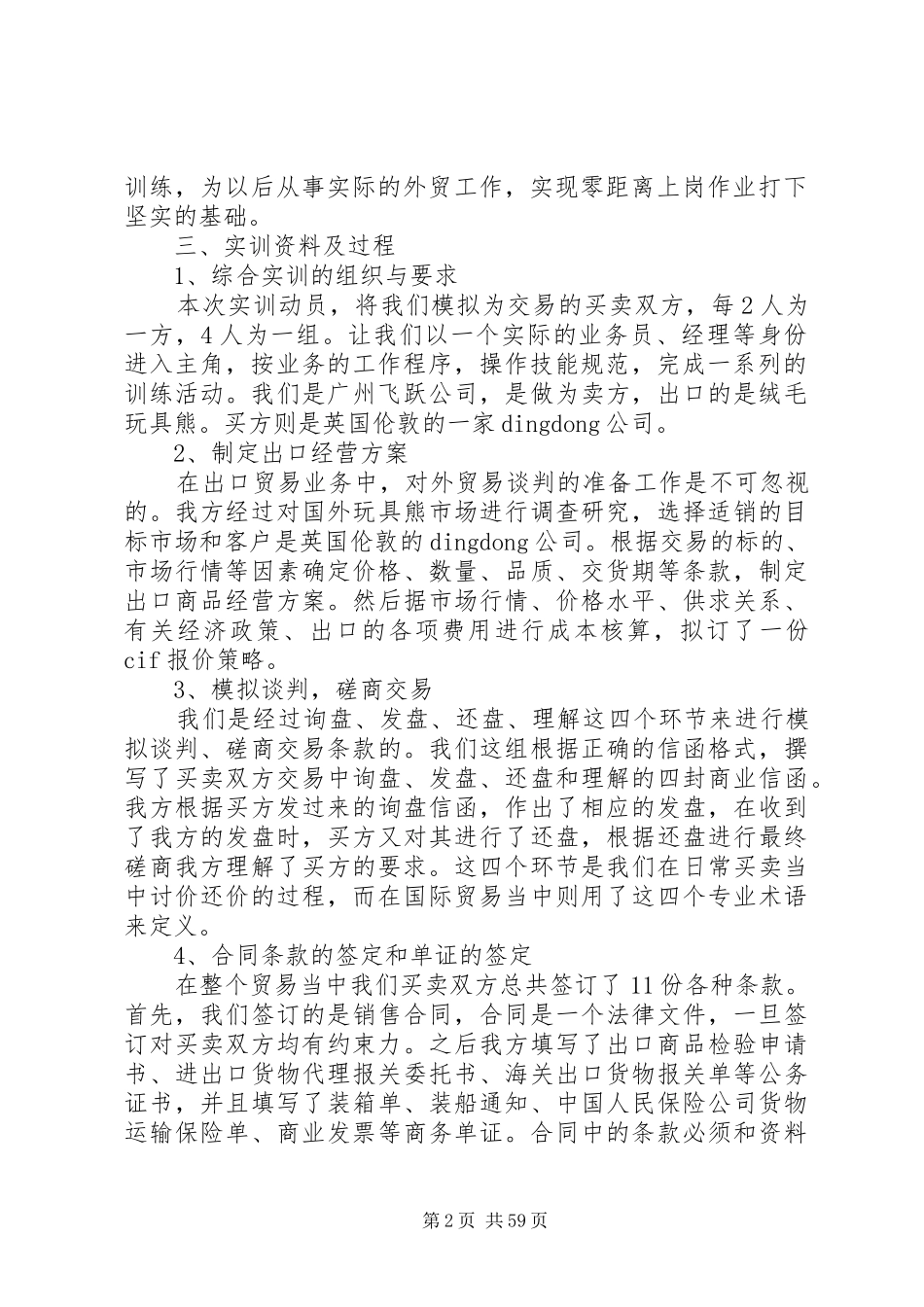 国际贸易实务实训报告优选20篇_第2页