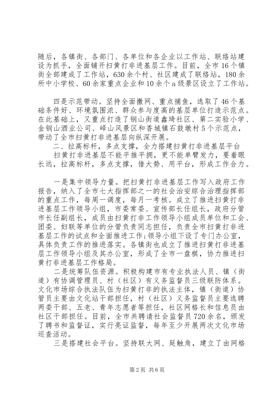 XX年扫黄打非调研报告_第2页