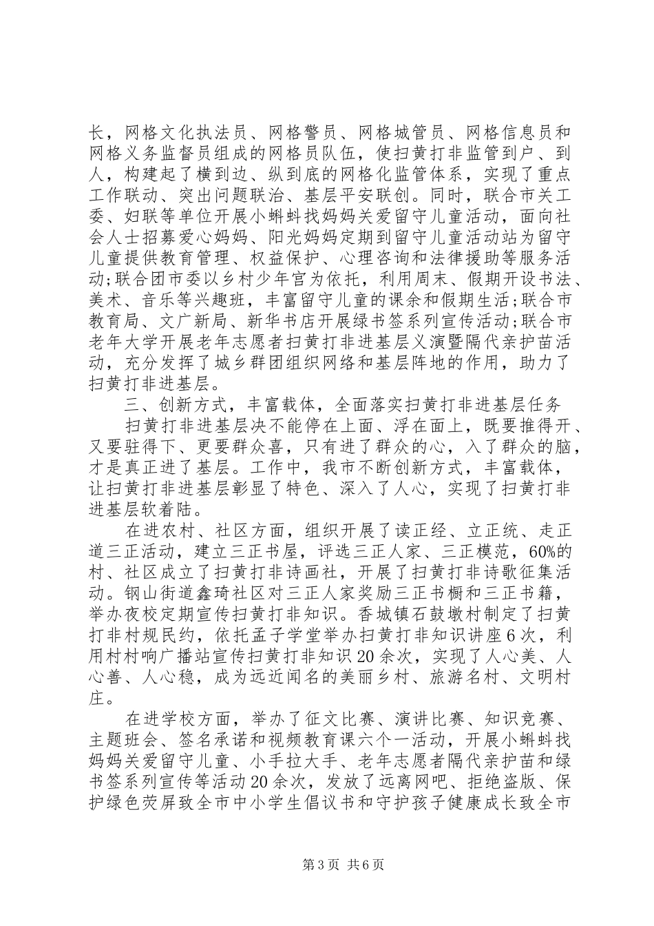 XX年扫黄打非调研报告_第3页