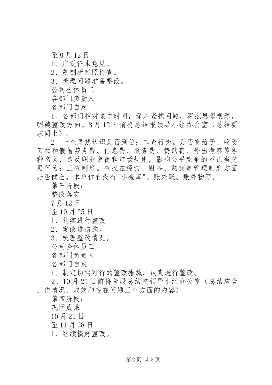 药业治理商业贿赂工作日程安排表_第2页