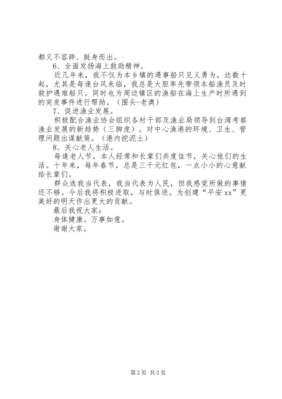 乡镇人大代表工作汇报 _第2页