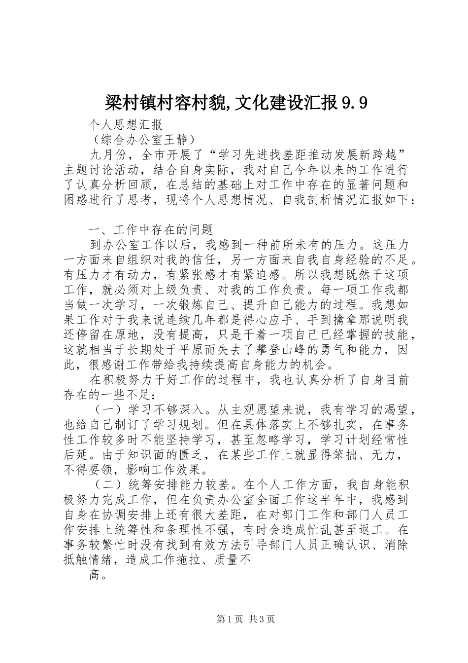 梁村镇村容村貌,文化建设汇报9.9 _第1页