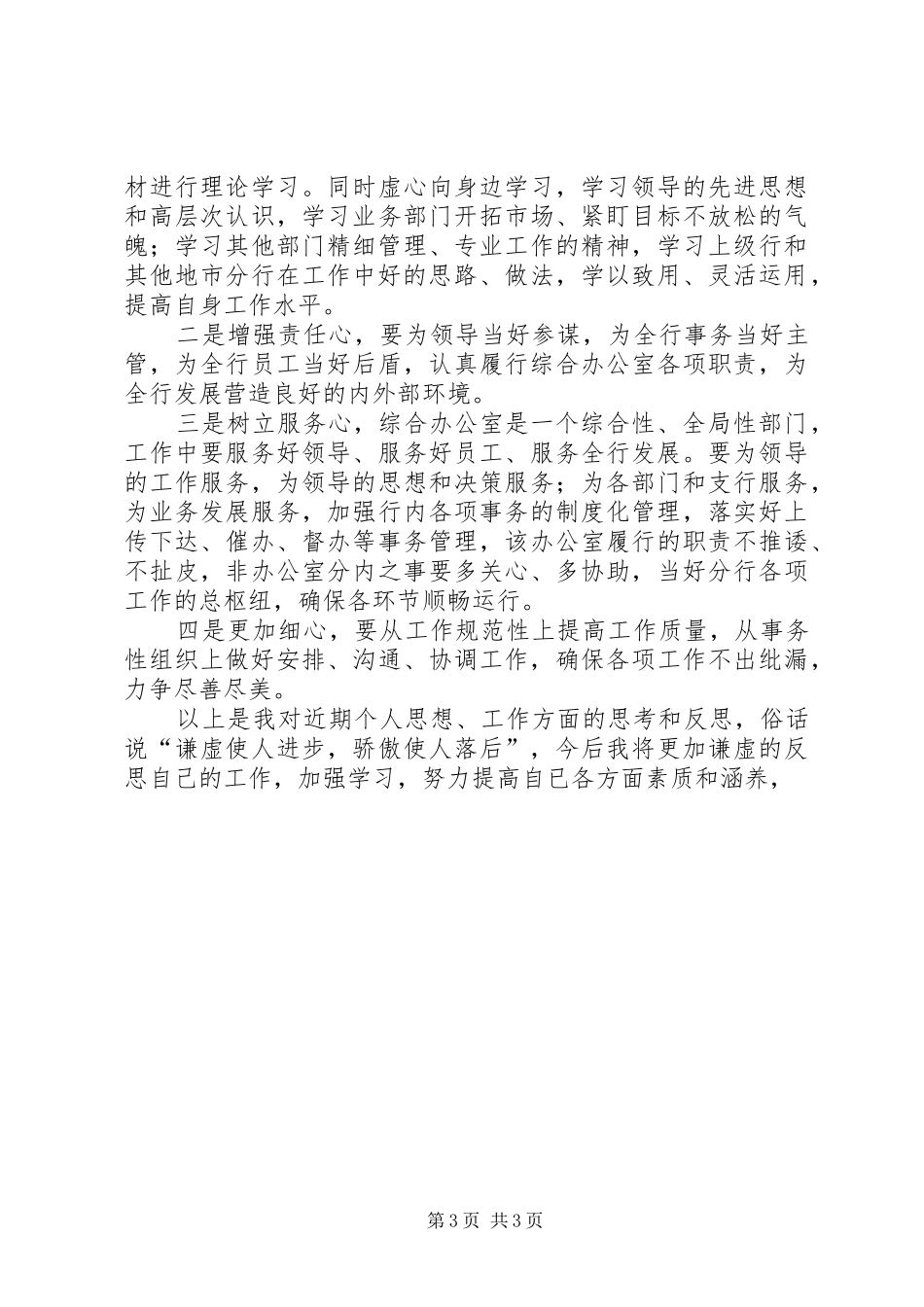 梁村镇村容村貌,文化建设汇报9.9 _第3页