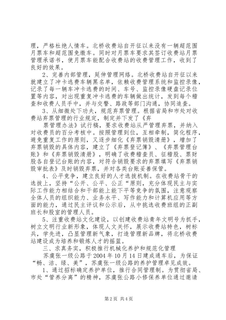 收费站工作汇报 _第2页