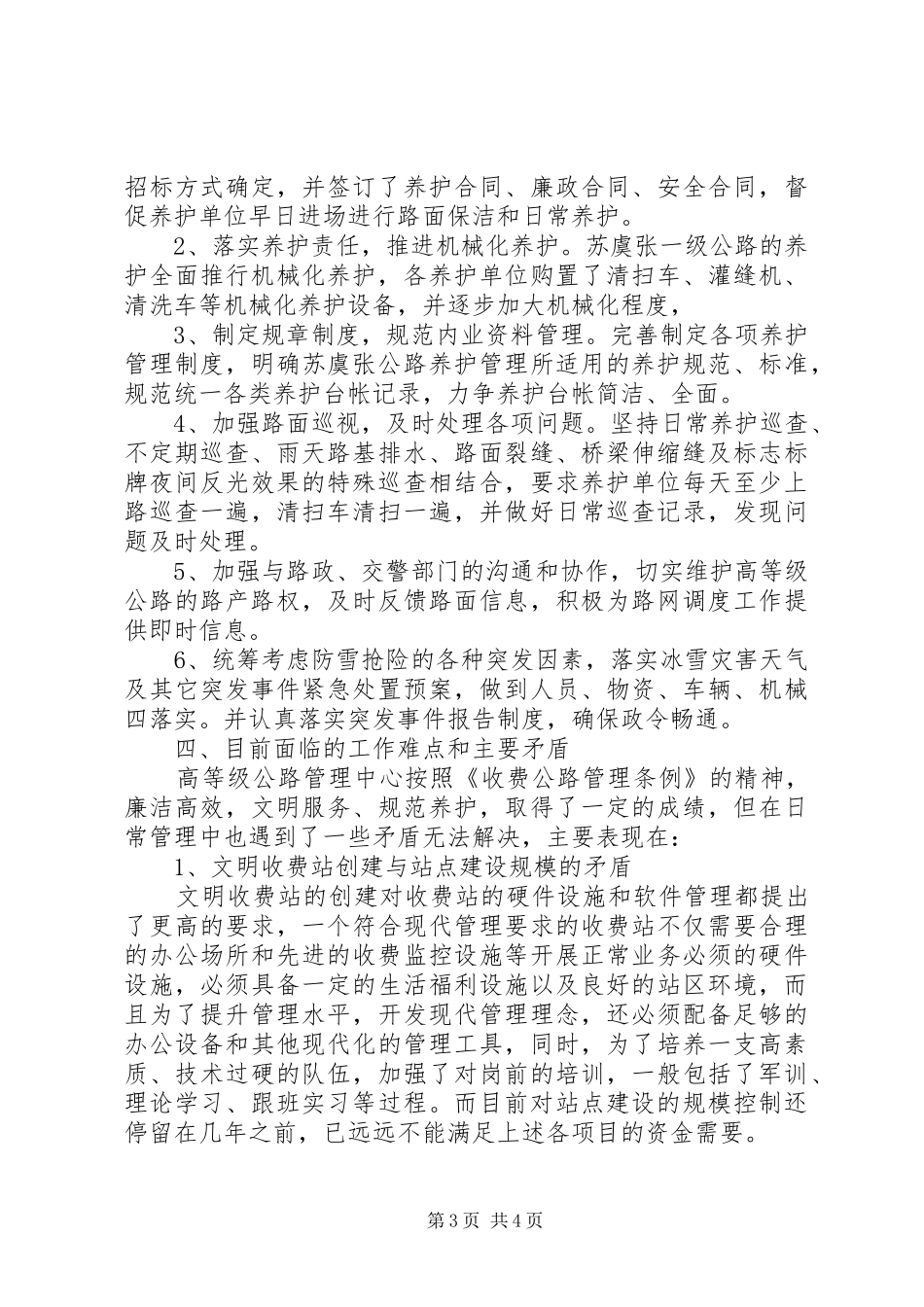 收费站工作汇报 _第3页