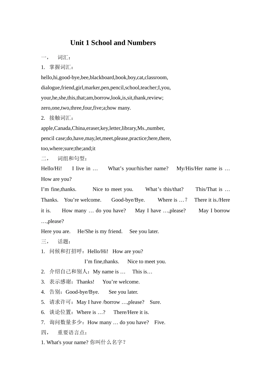 unit 1《school and numbers》教案2（冀教版七年级上）doc--初中英语 _第1页