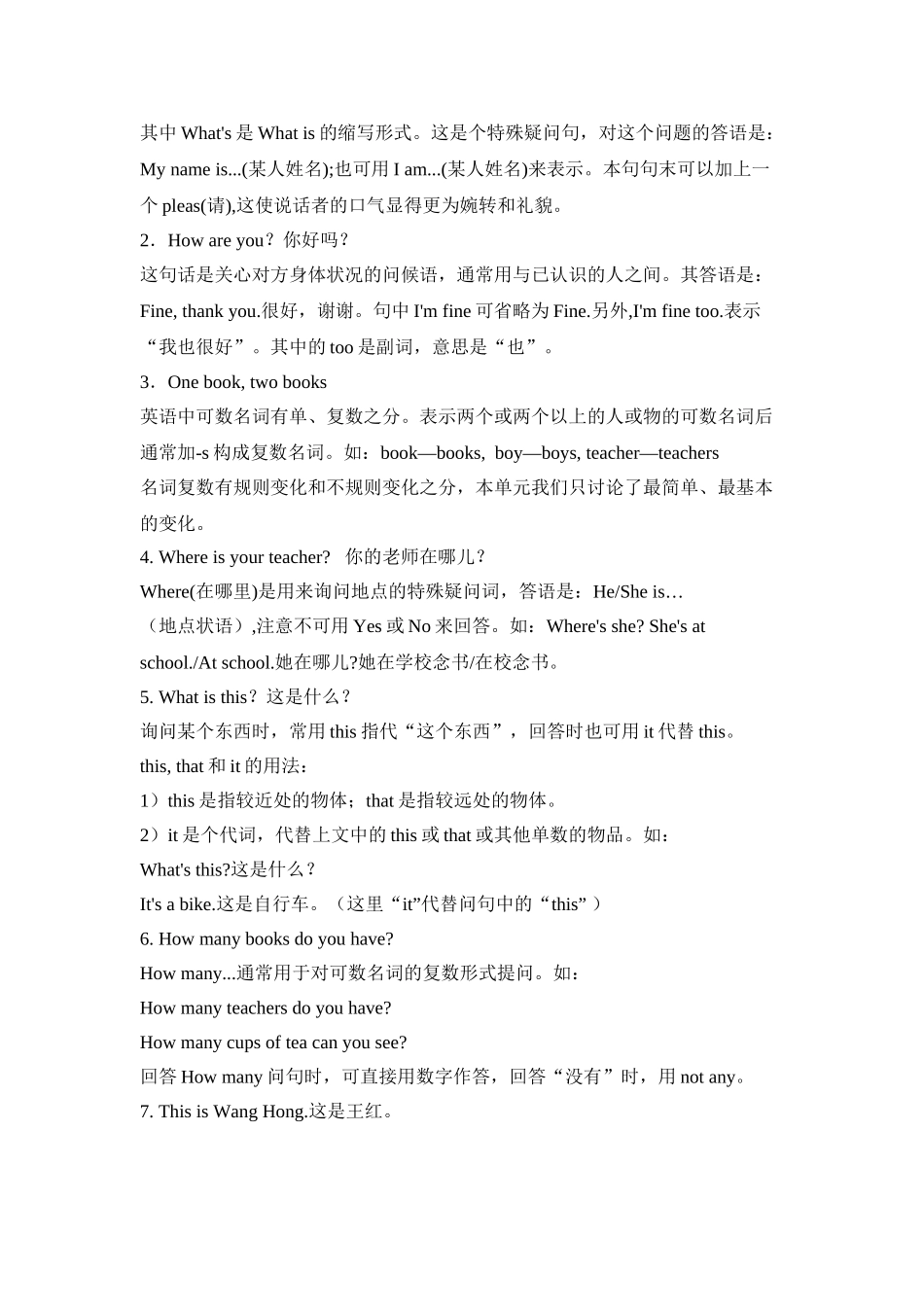 unit 1《school and numbers》教案2（冀教版七年级上）doc--初中英语 _第2页
