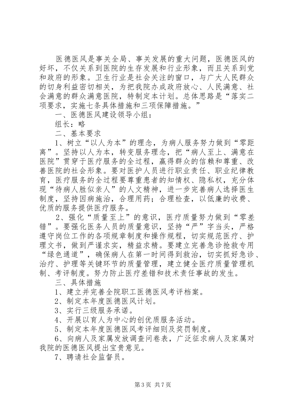社区卫生服务中心医德医风建设工作计划_第3页