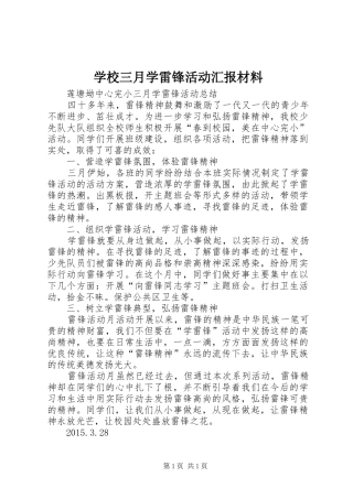 学校三月学雷锋活动汇报材料 