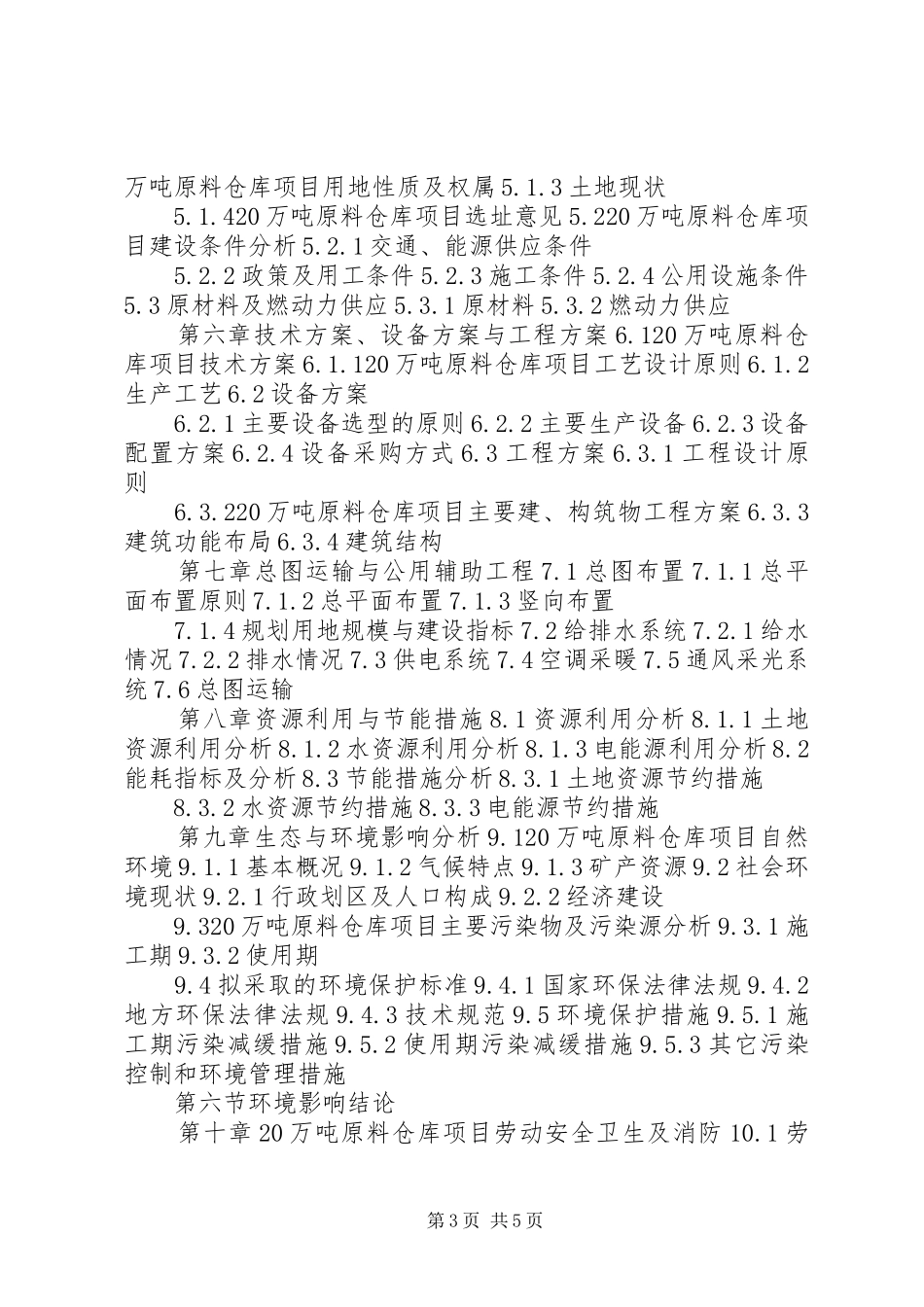 湖北重点项目年产20万吨烧碱工程项目可行性研究报告(撰写大纲) _第3页