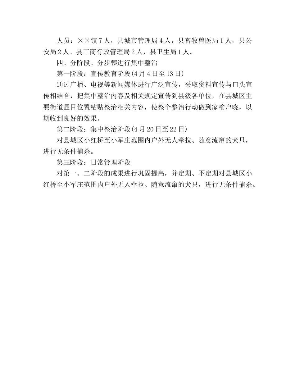 市区养犬整治工作方案范文 _第2页