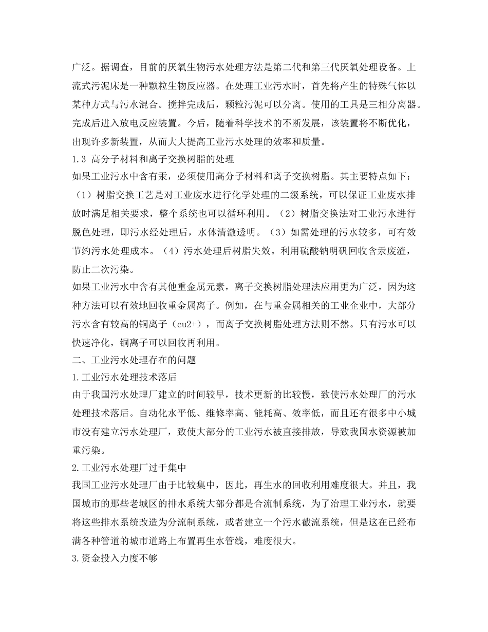 《安全管理论文》之工业污水处理工艺现状分析 _第2页