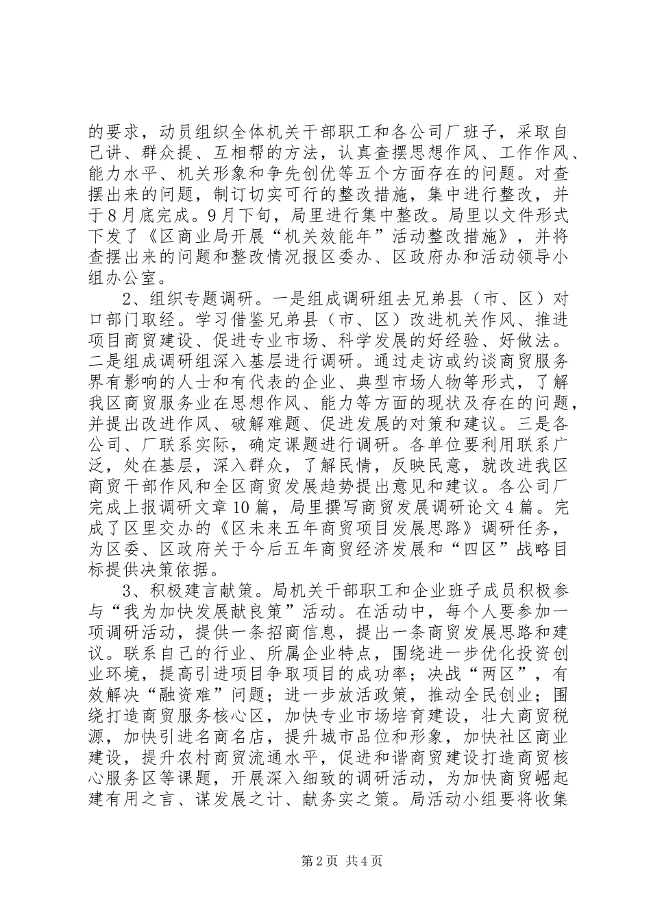 商业局奋力争位自查报告2篇_第2页