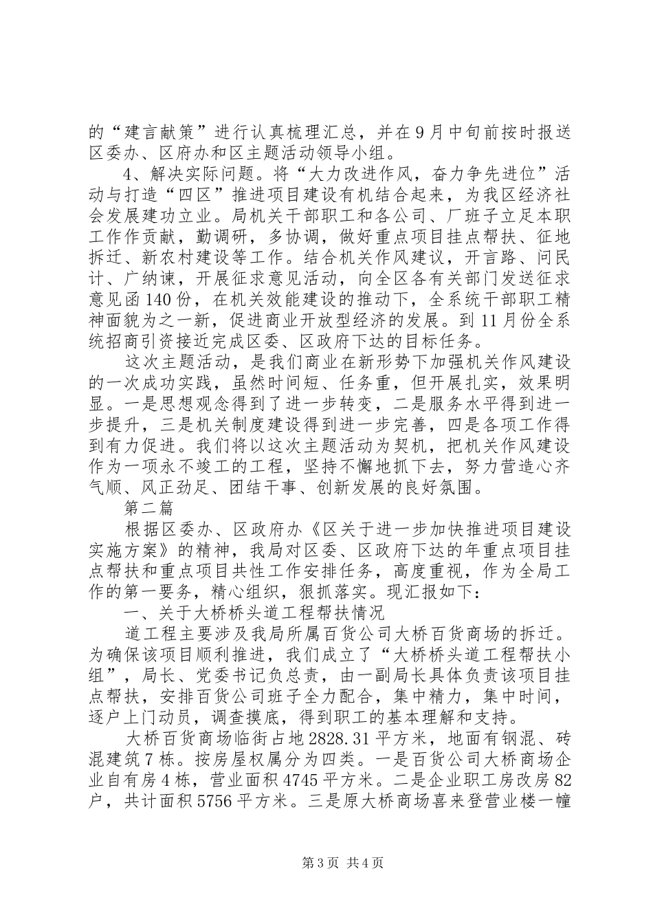 商业局奋力争位自查报告2篇_第3页