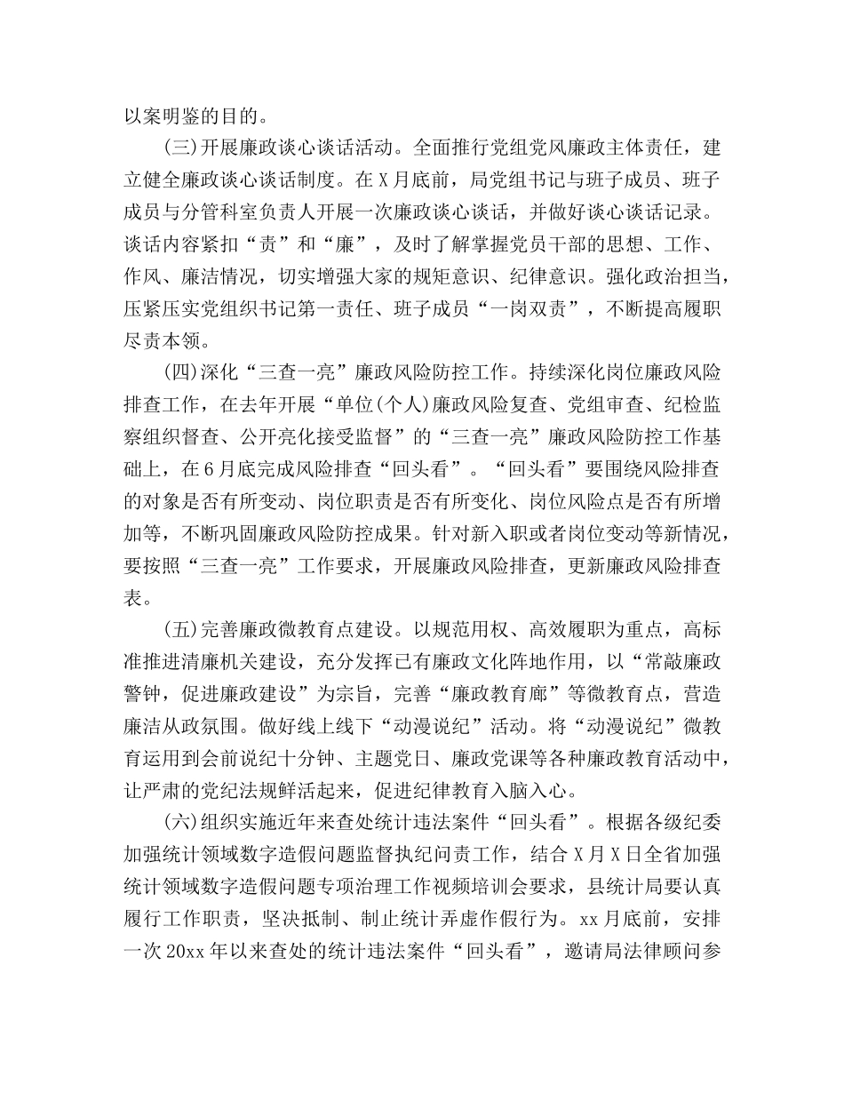 市纪委警示教育月策划方案 _第2页