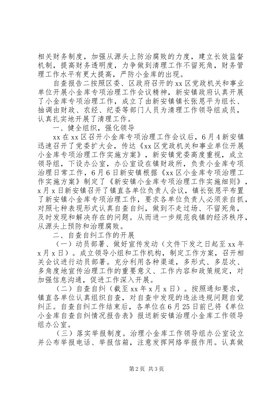 20某年小金库自纠自查情况工作报告_第2页
