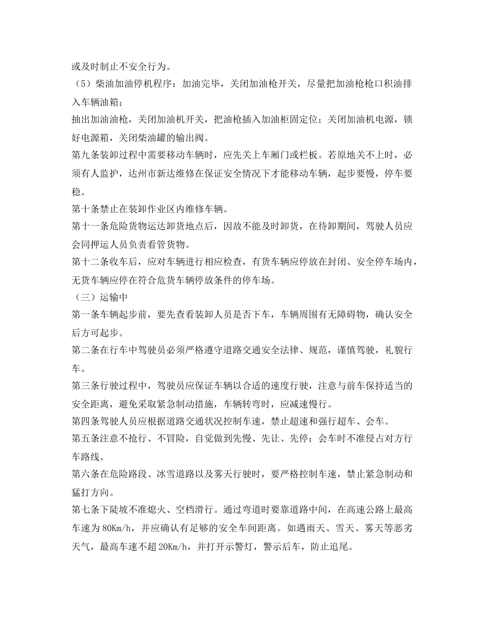 《安全管理》之危货驾驶员安全生产操作流程 _第2页