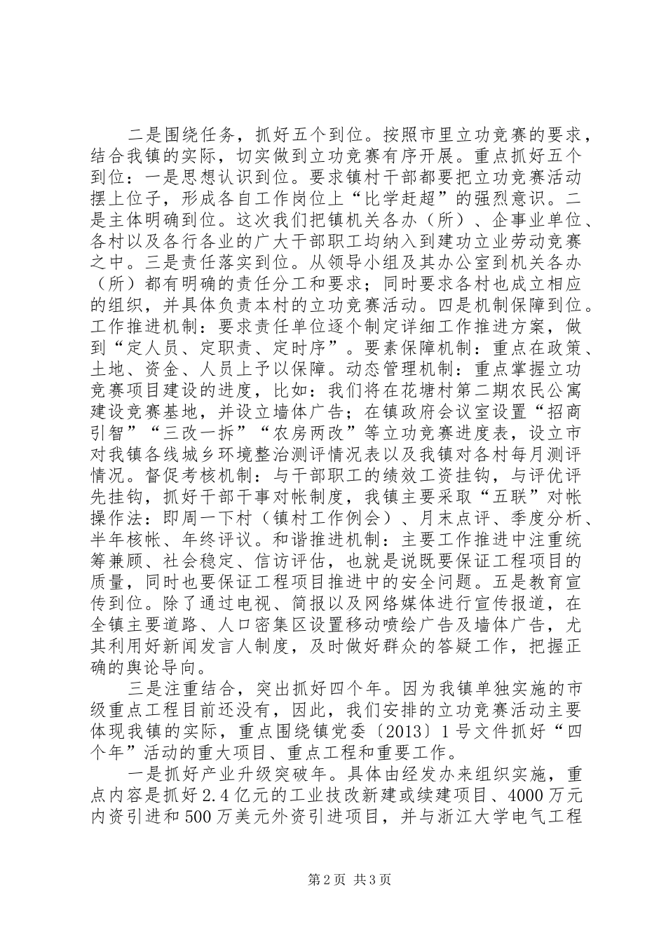 镇总工会推进建功立业劳动竞赛活动情况汇报材料 _第2页